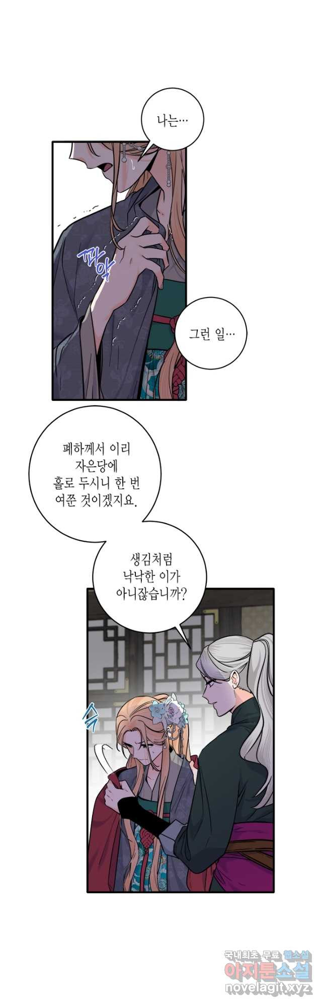 연록흔 159화 청심 - 웹툰 이미지 17