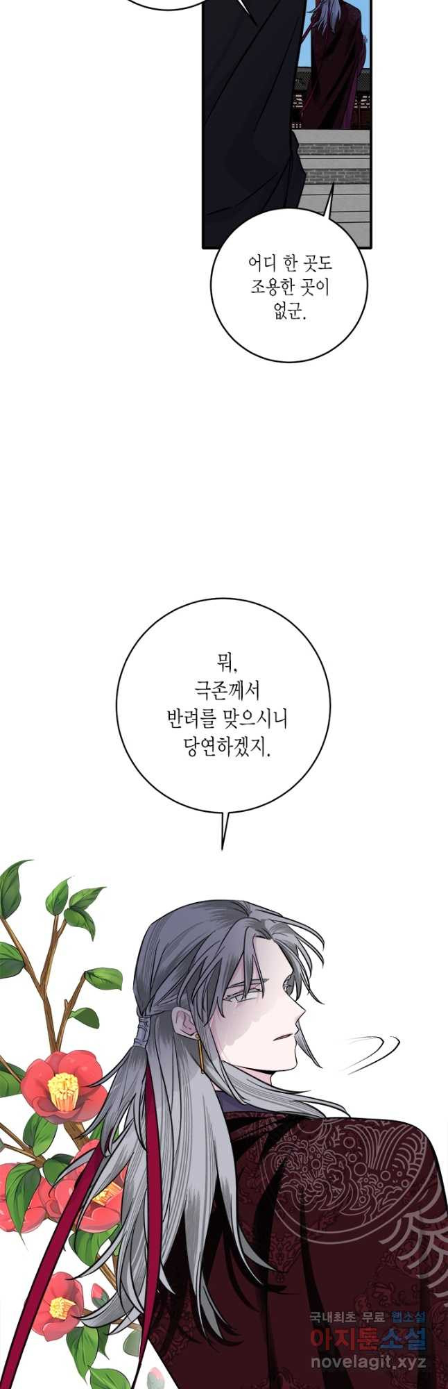 연록흔 159화 청심 - 웹툰 이미지 35