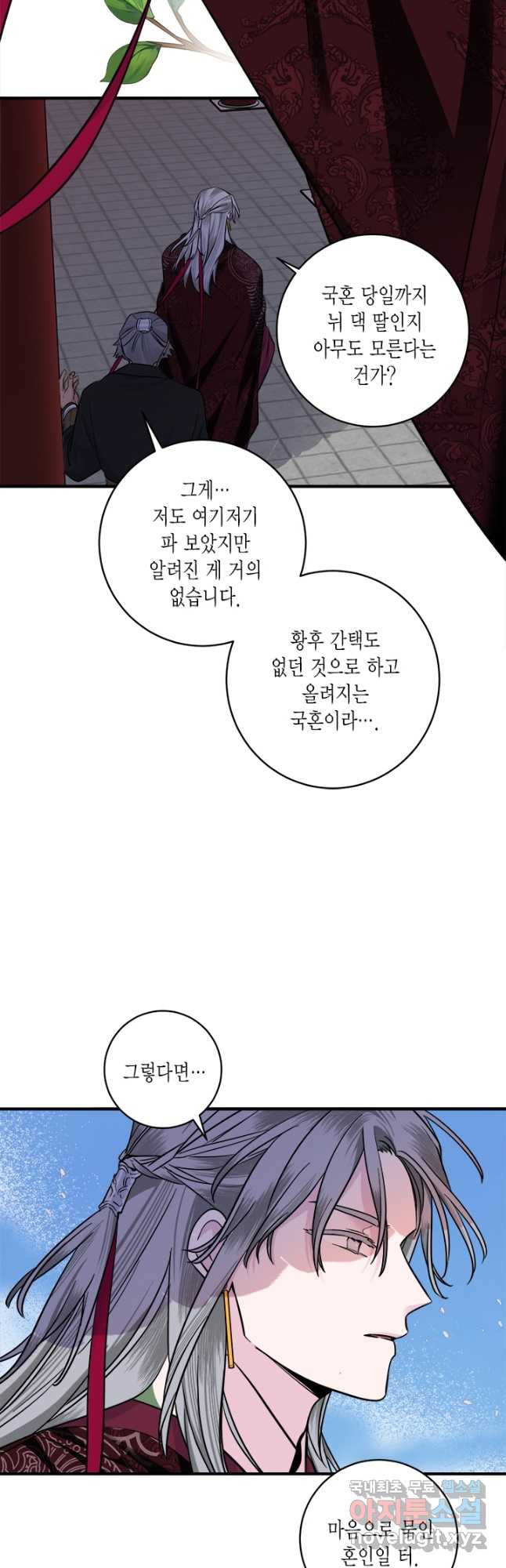 연록흔 159화 청심 - 웹툰 이미지 36