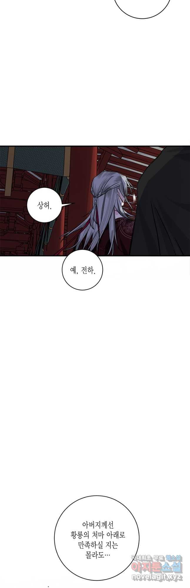 연록흔 159화 청심 - 웹툰 이미지 37