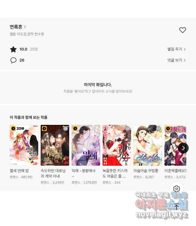 연록흔 159화 청심 - 웹툰 이미지 43