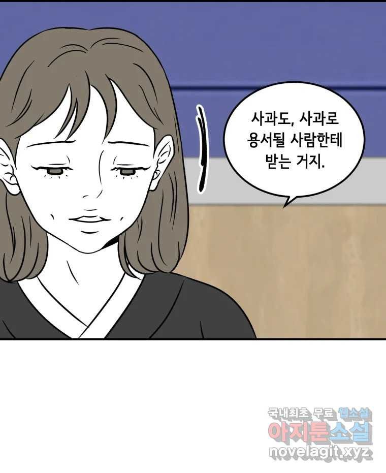 틀린 가족 마음의 조각들 1 - 웹툰 이미지 22