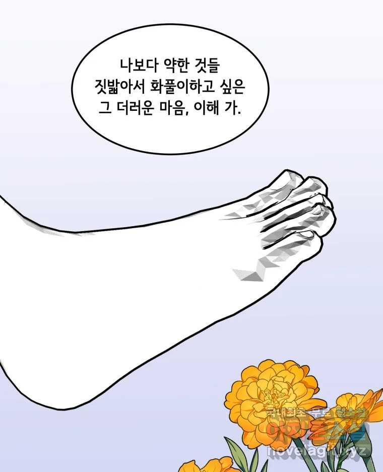 틀린 가족 마음의 조각들 1 - 웹툰 이미지 28