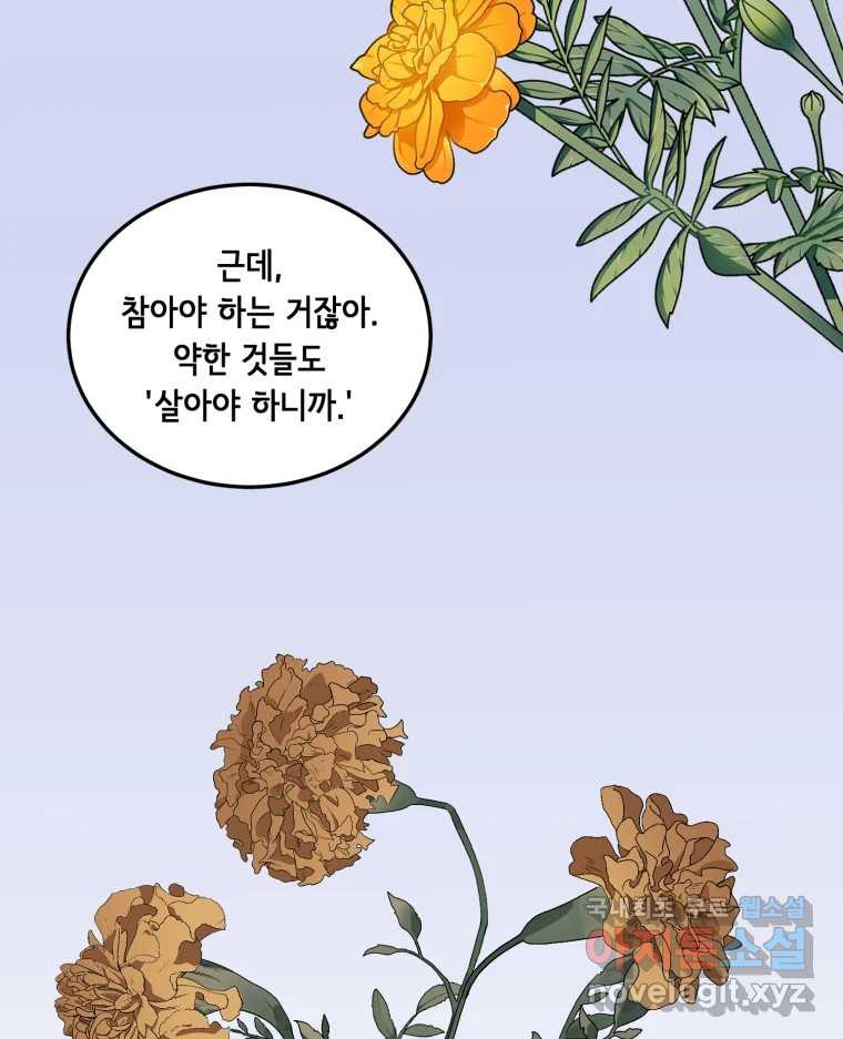 틀린 가족 마음의 조각들 1 - 웹툰 이미지 29