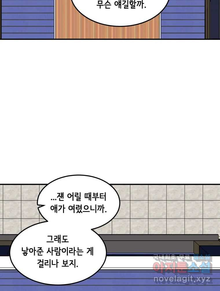 틀린 가족 마음의 조각들 1 - 웹툰 이미지 35