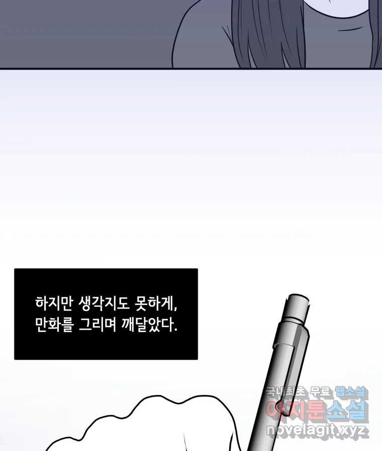 틀린 가족 마음의 조각들 1 - 웹툰 이미지 48