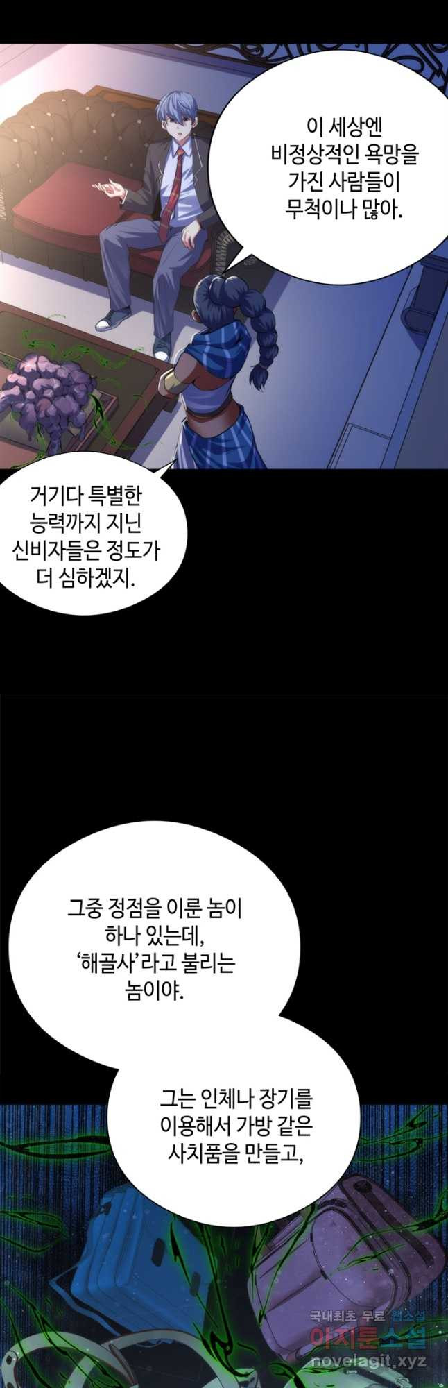 신이되다 - 크툴루신화 143화 - 웹툰 이미지 28