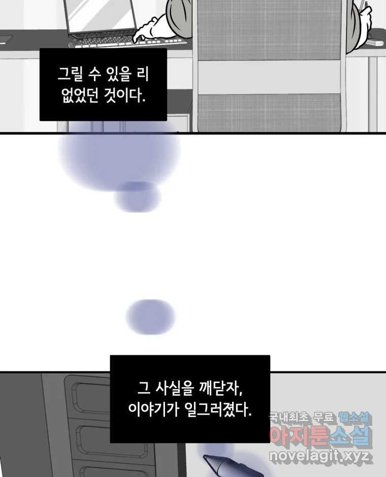 틀린 가족 마음의 조각들 1 - 웹툰 이미지 64