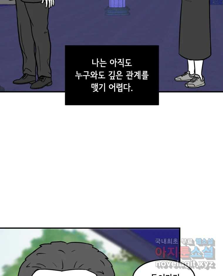 틀린 가족 마음의 조각들 1 - 웹툰 이미지 67