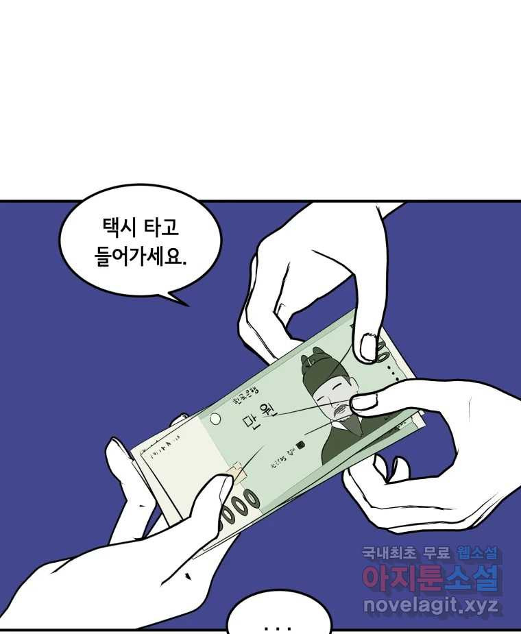 틀린 가족 마음의 조각들 1 - 웹툰 이미지 70