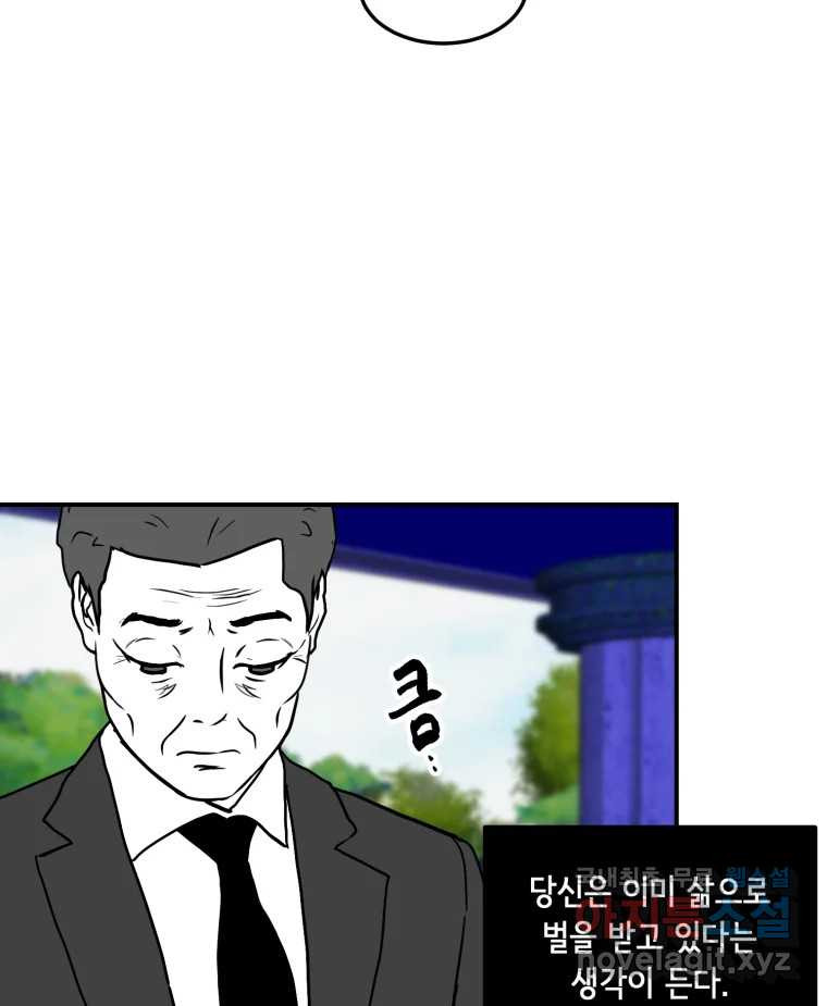 틀린 가족 마음의 조각들 1 - 웹툰 이미지 71