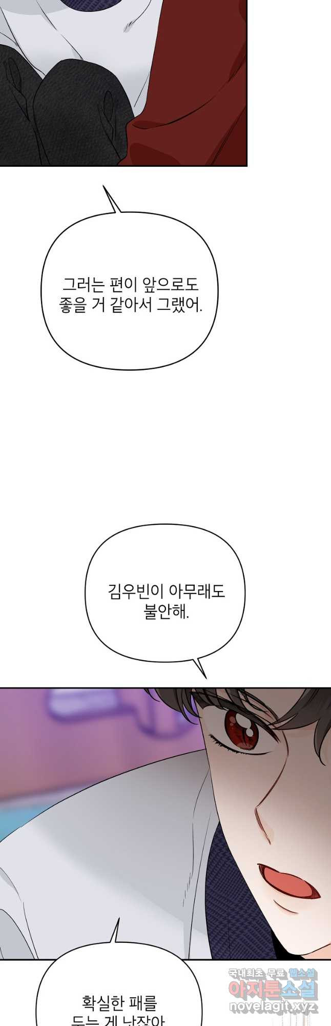 100일의 로맨스 29화 - 웹툰 이미지 5