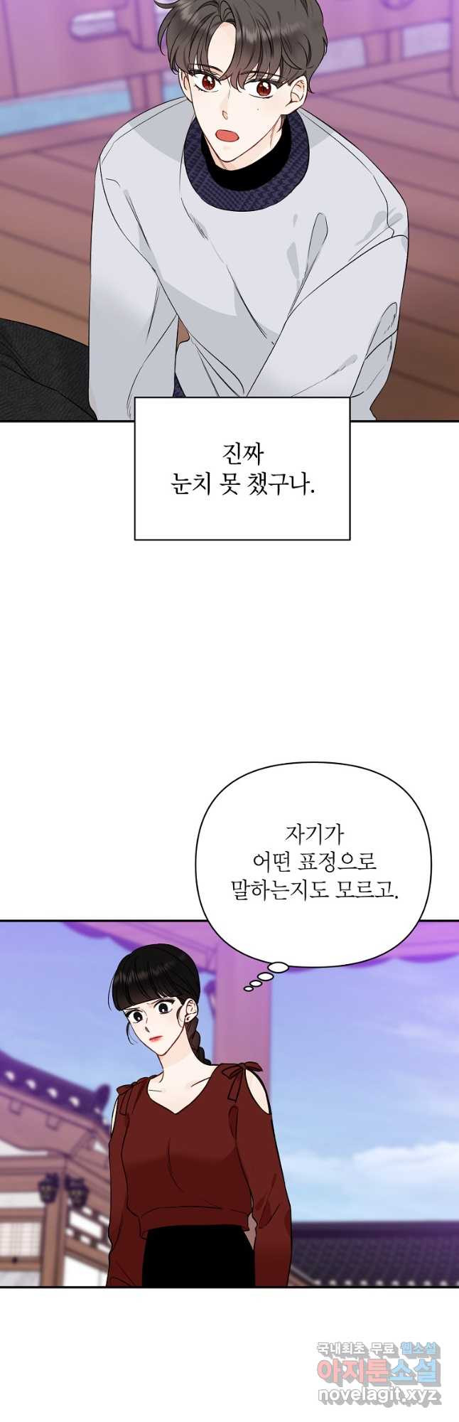 100일의 로맨스 29화 - 웹툰 이미지 8