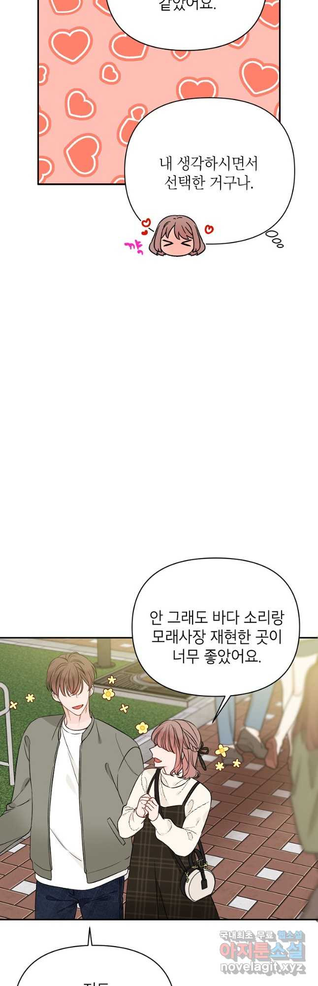 100일의 로맨스 29화 - 웹툰 이미지 14