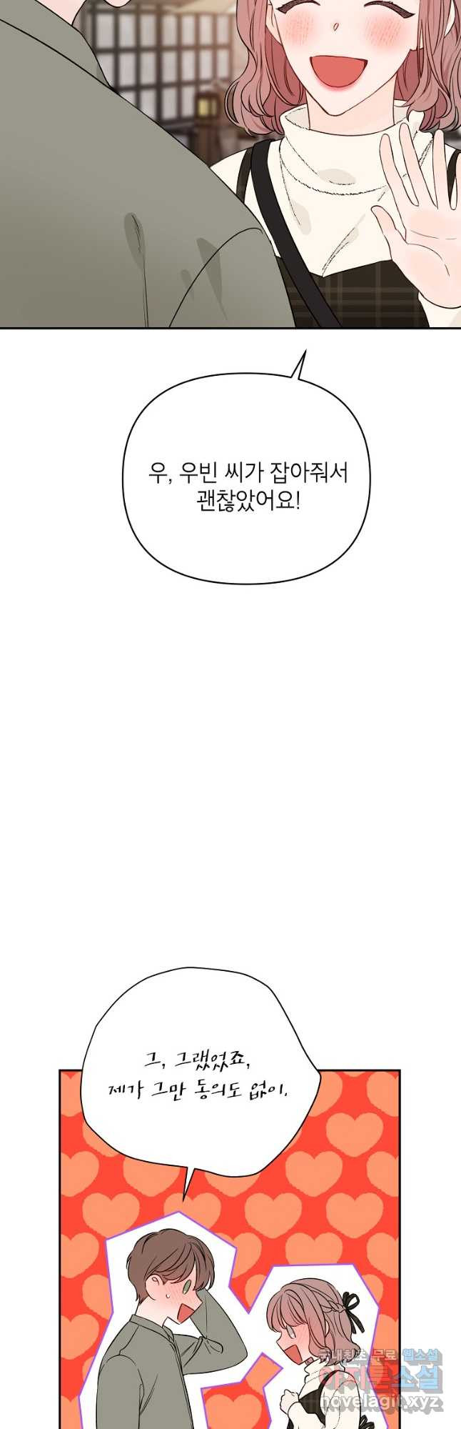 100일의 로맨스 29화 - 웹툰 이미지 19