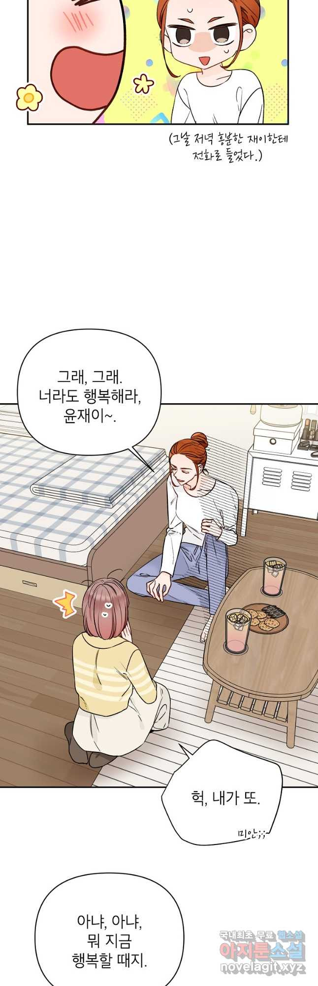 100일의 로맨스 29화 - 웹툰 이미지 26