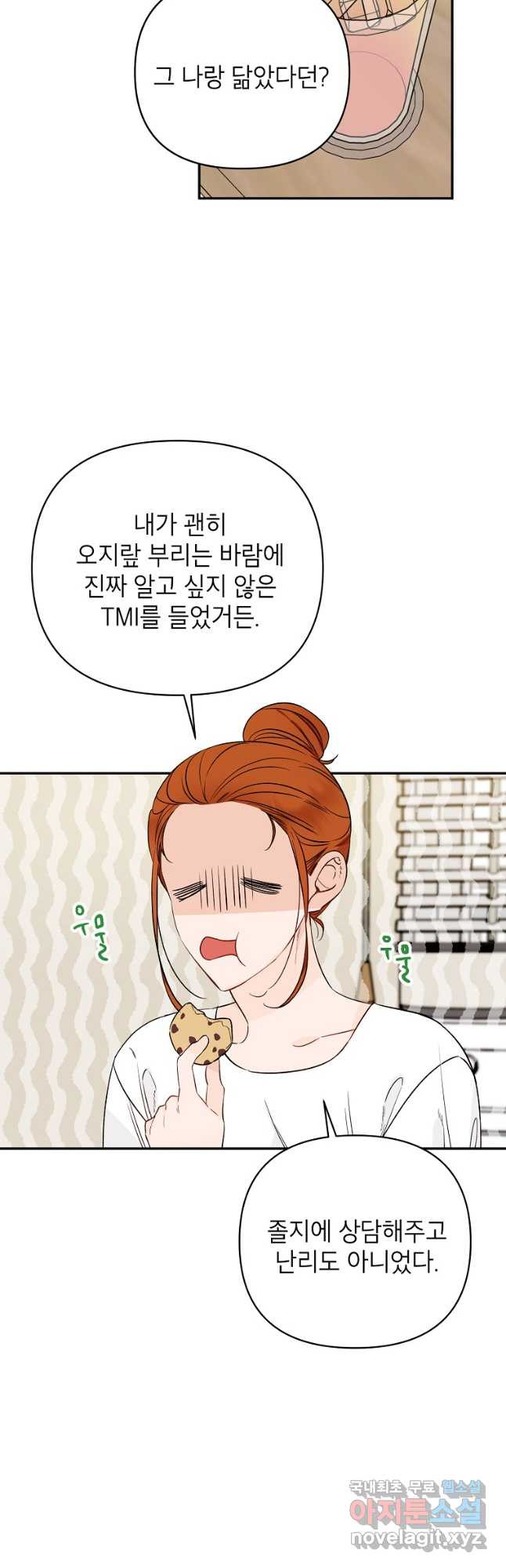 100일의 로맨스 29화 - 웹툰 이미지 28