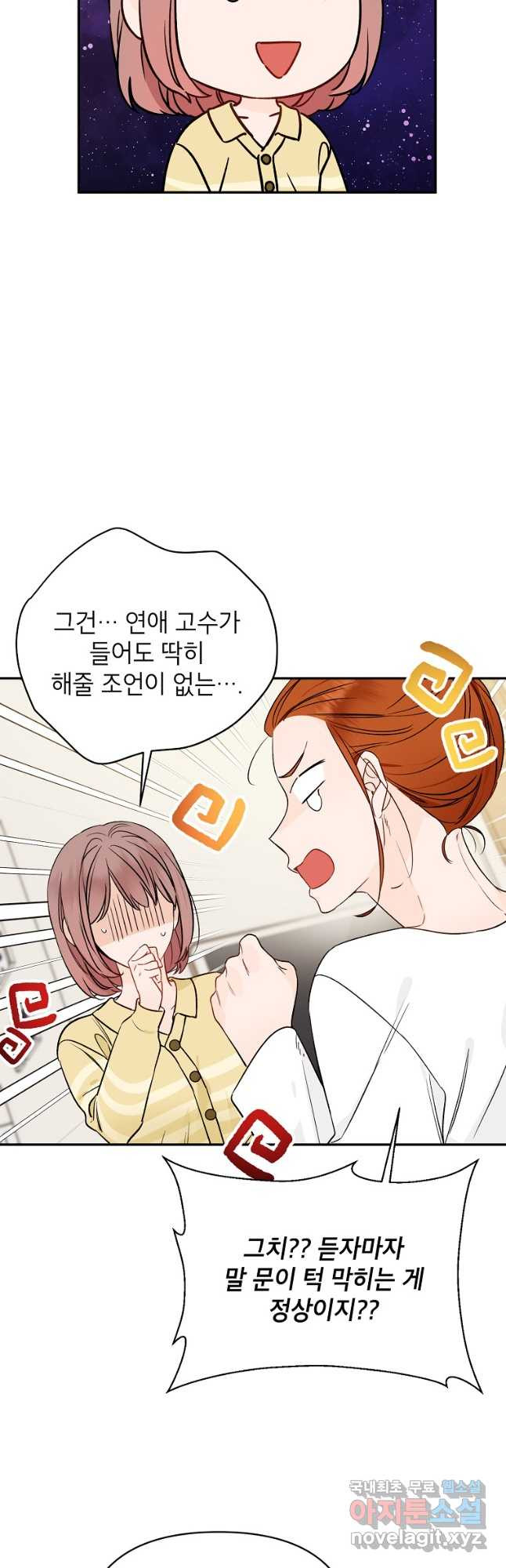 100일의 로맨스 29화 - 웹툰 이미지 33