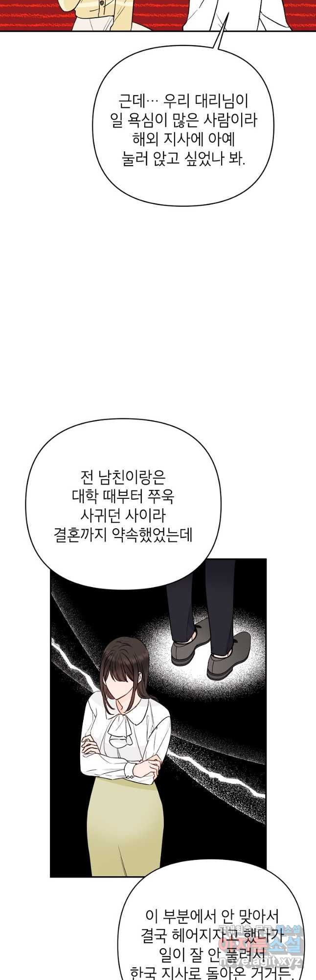 100일의 로맨스 29화 - 웹툰 이미지 35