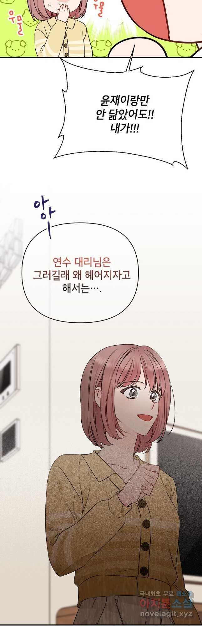 100일의 로맨스 29화 - 웹툰 이미지 38