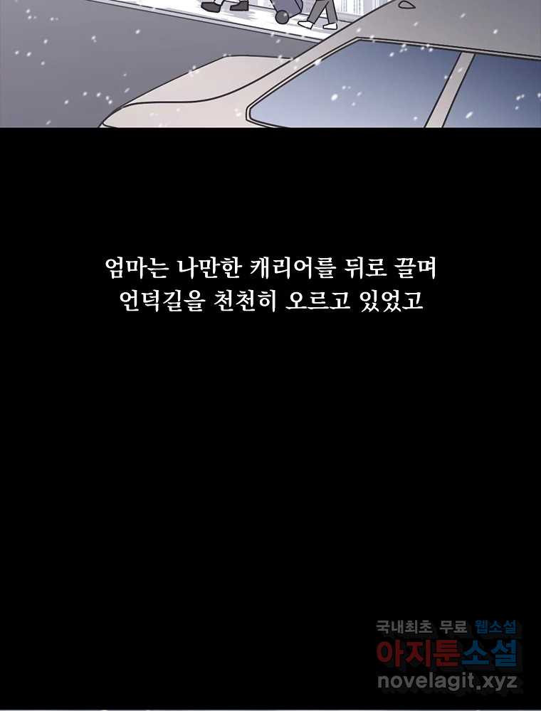 이별로 와요 34화 - 웹툰 이미지 12