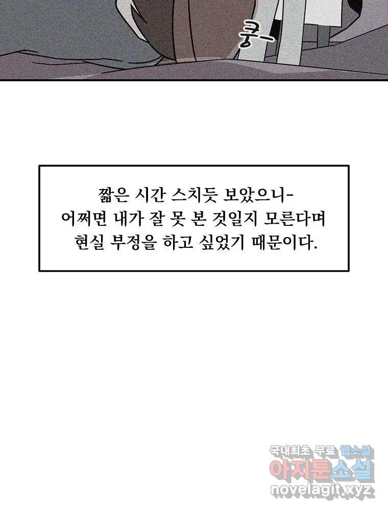 이별로 와요 34화 - 웹툰 이미지 60