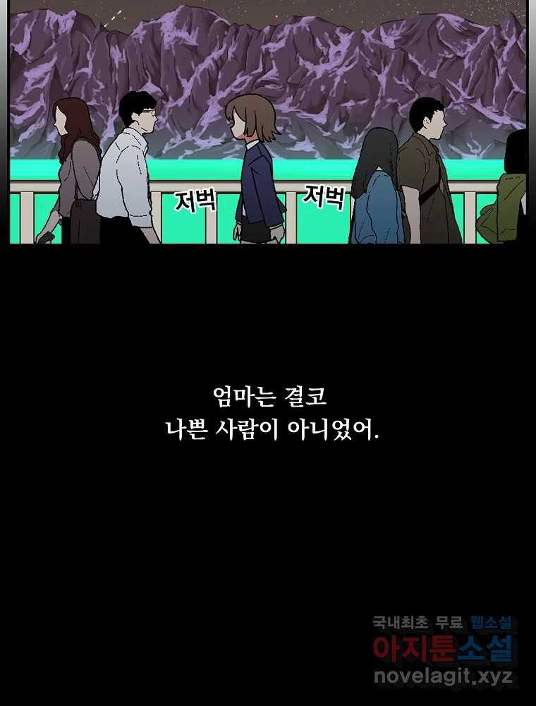 이별로 와요 34화 - 웹툰 이미지 69