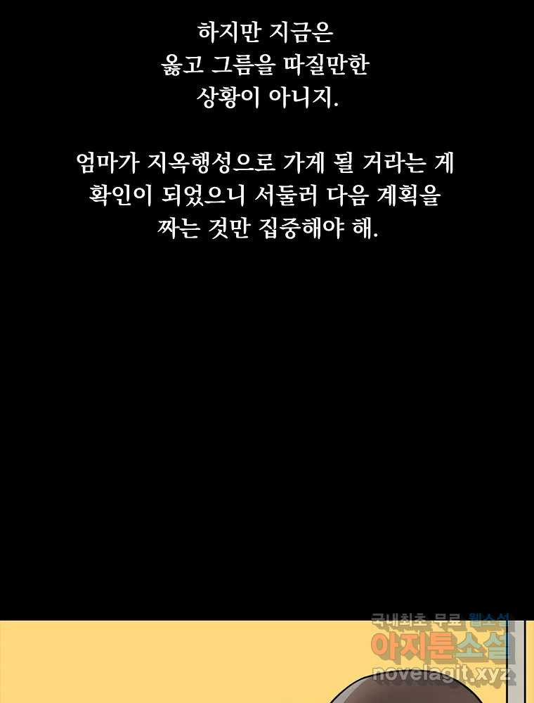 이별로 와요 34화 - 웹툰 이미지 71