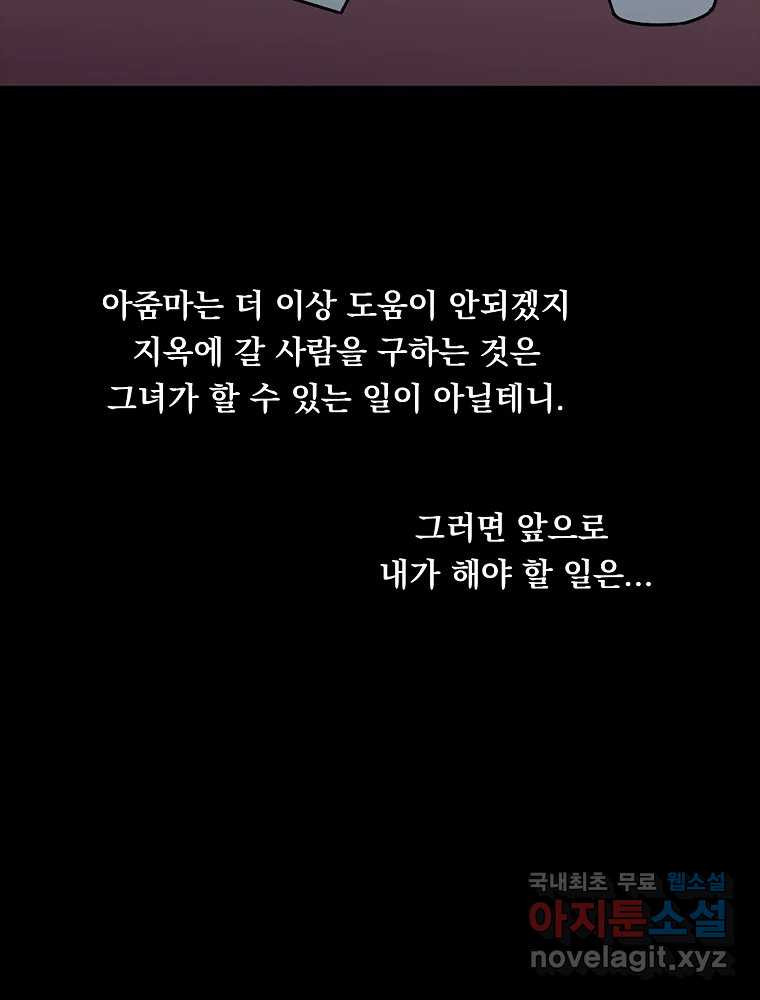 이별로 와요 34화 - 웹툰 이미지 74