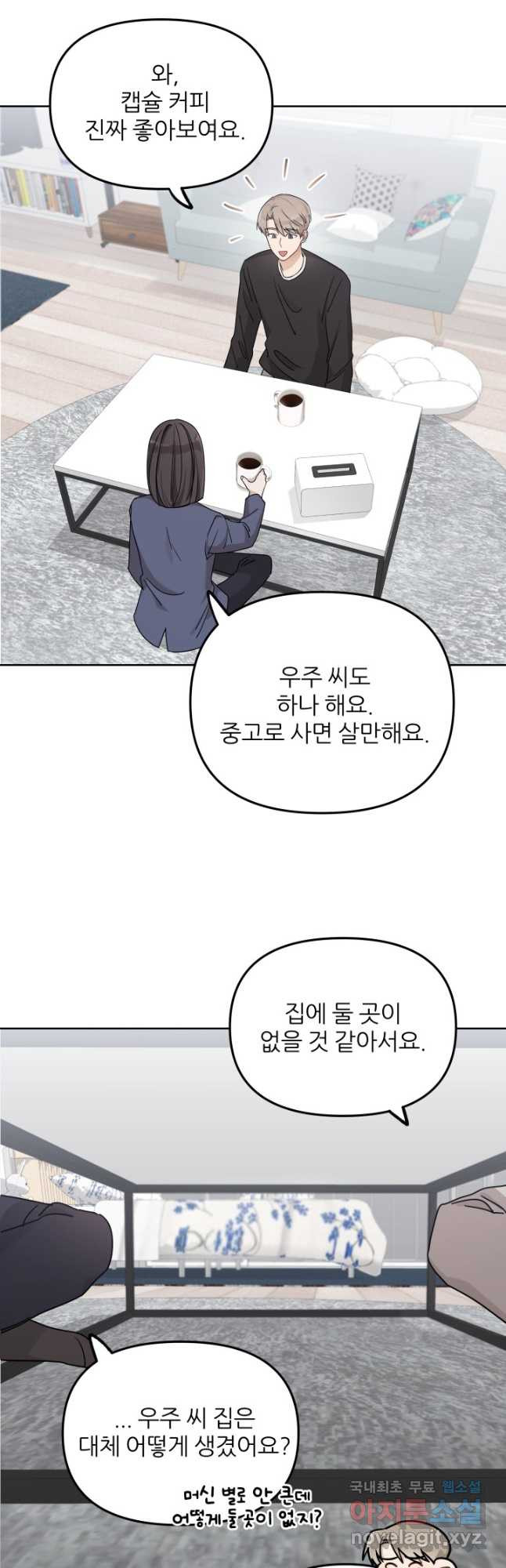 내가 죽는 이유 25화 - 웹툰 이미지 13