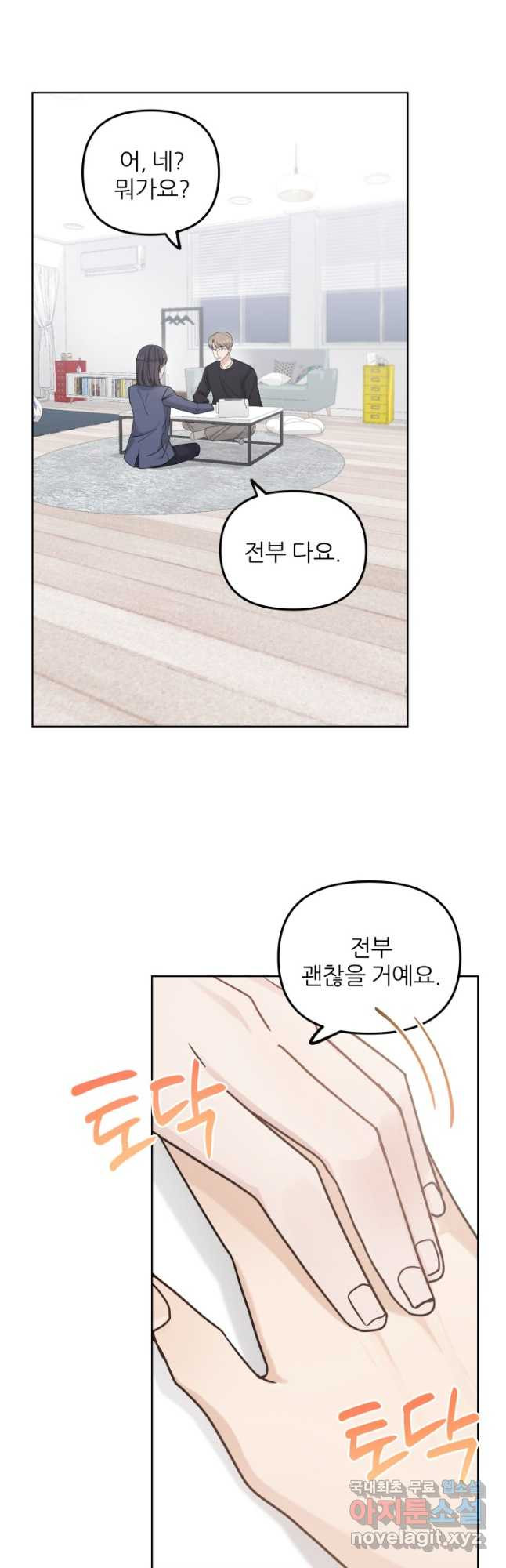 내가 죽는 이유 25화 - 웹툰 이미지 28