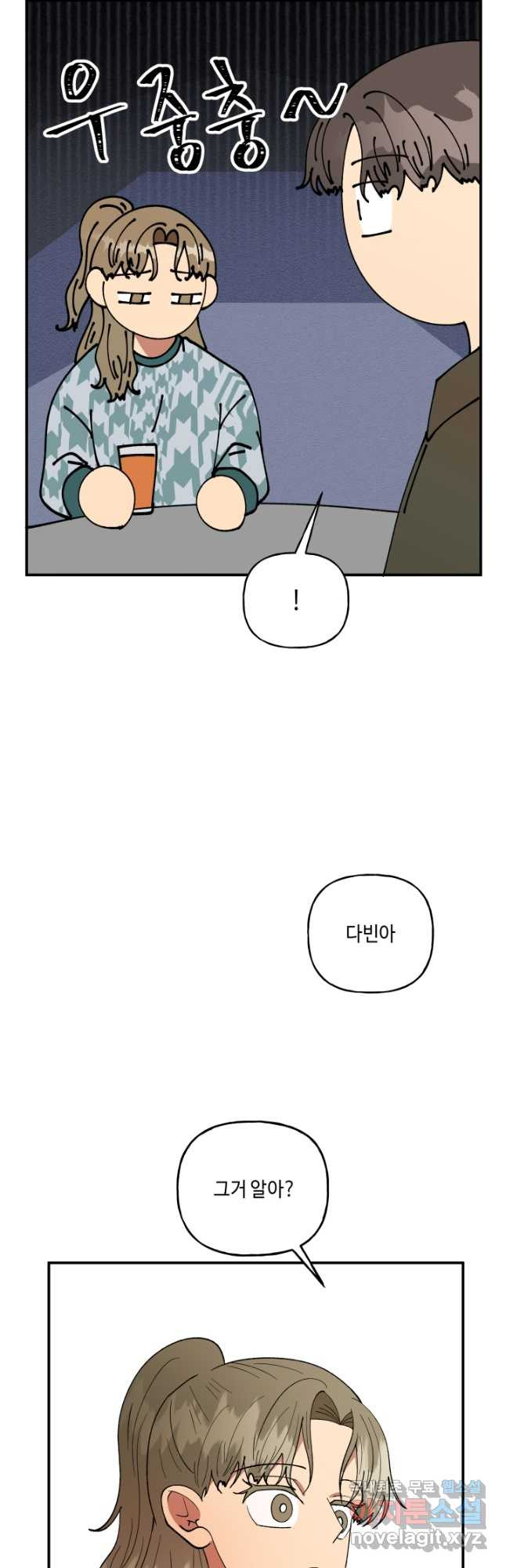 어른이 96화 - 웹툰 이미지 34