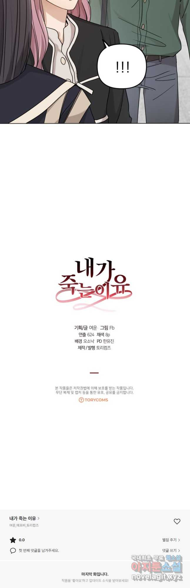 내가 죽는 이유 25화 - 웹툰 이미지 46