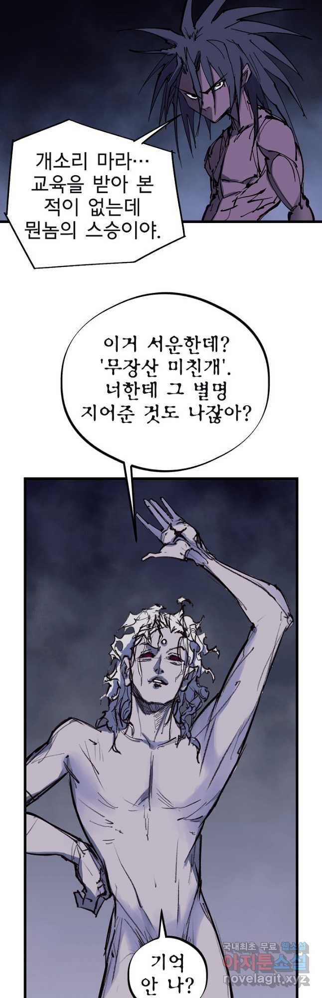 금강야차 48화 - 웹툰 이미지 33