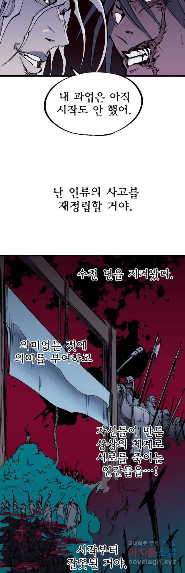 금강야차 48화 - 웹툰 이미지 41