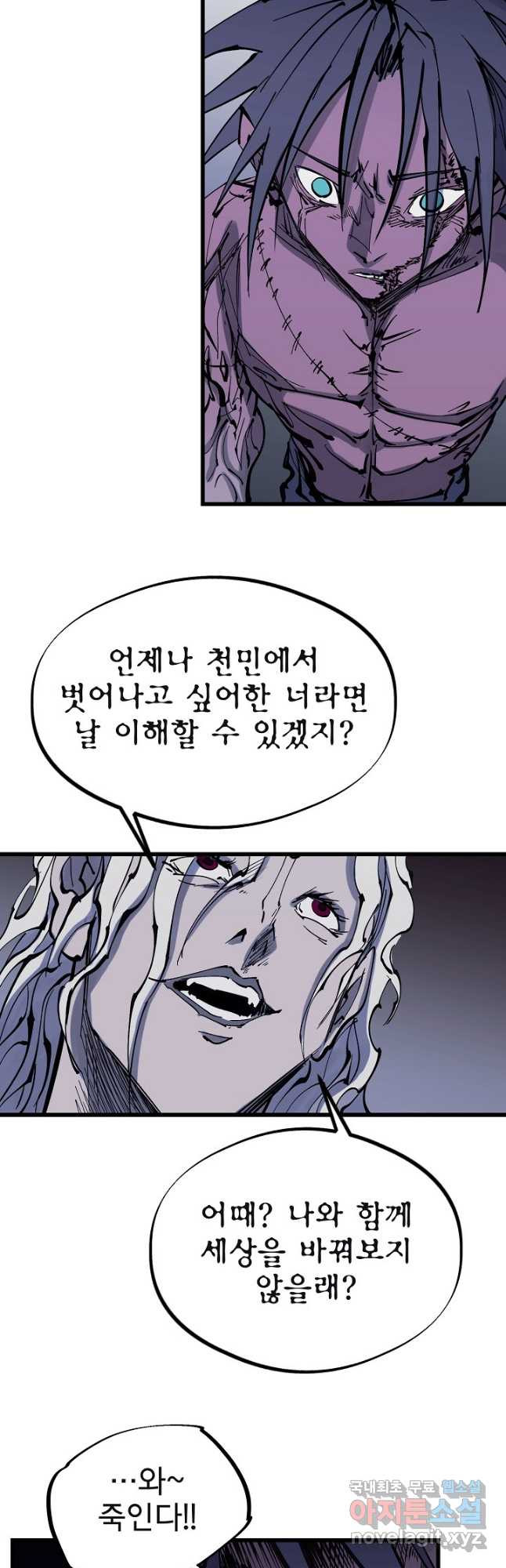 금강야차 48화 - 웹툰 이미지 43