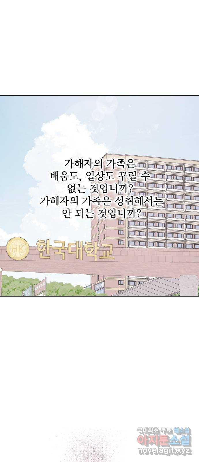 그렇고 그런 바람에 56화 - 웹툰 이미지 34