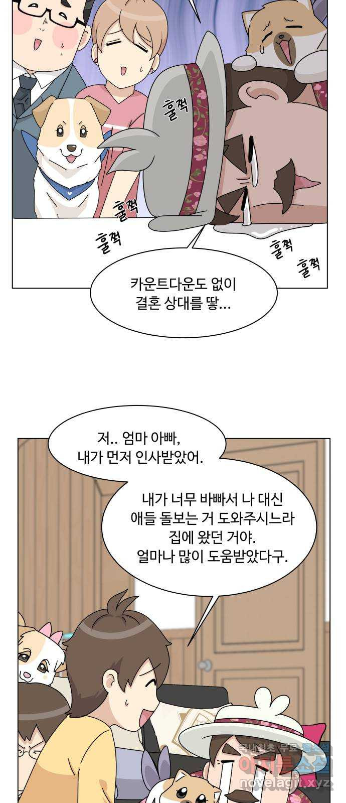 개를 낳았다 시즌2 133화 - 웹툰 이미지 19