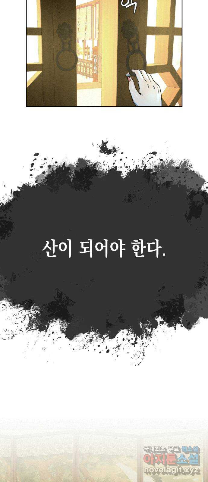 뫼신 사냥꾼 93화 - 웹툰 이미지 21