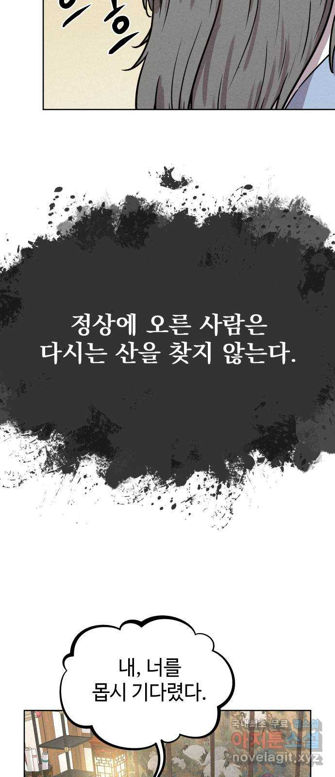 뫼신 사냥꾼 93화 - 웹툰 이미지 25