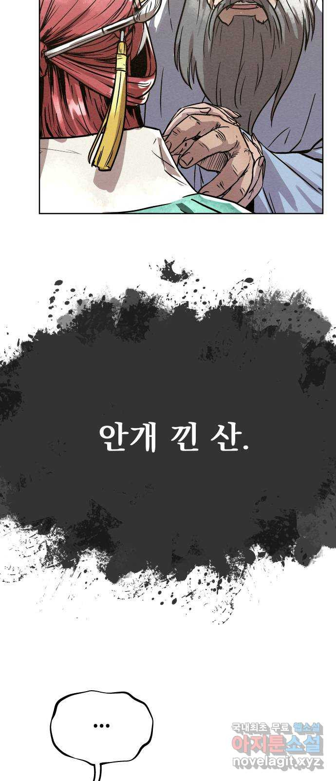 뫼신 사냥꾼 93화 - 웹툰 이미지 29