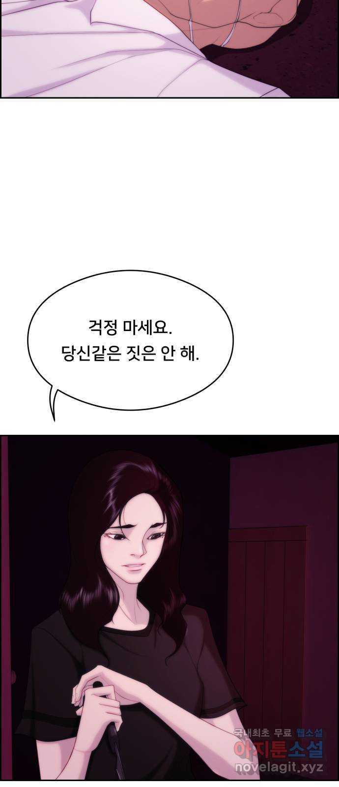 메소드 연기법 23화 - 웹툰 이미지 3