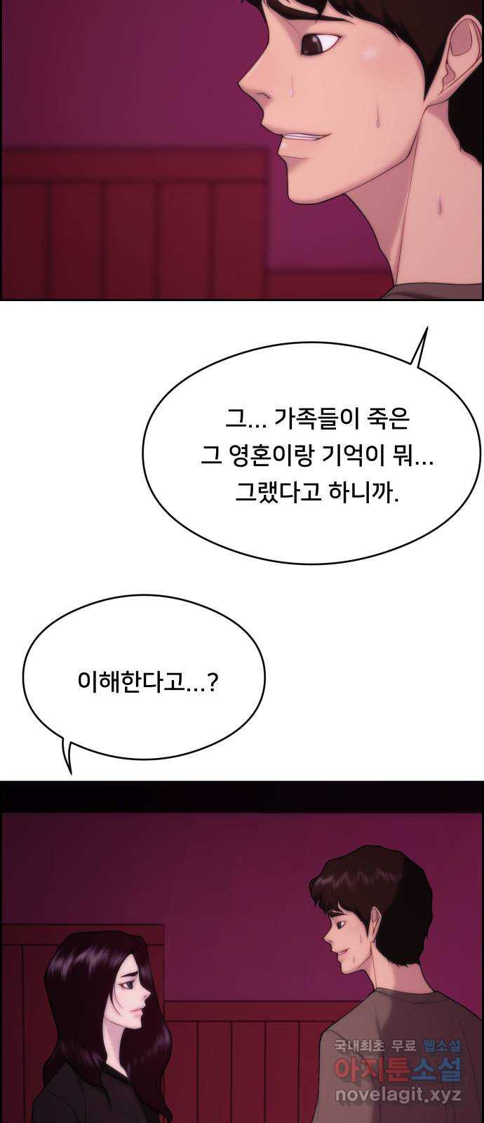 메소드 연기법 23화 - 웹툰 이미지 7