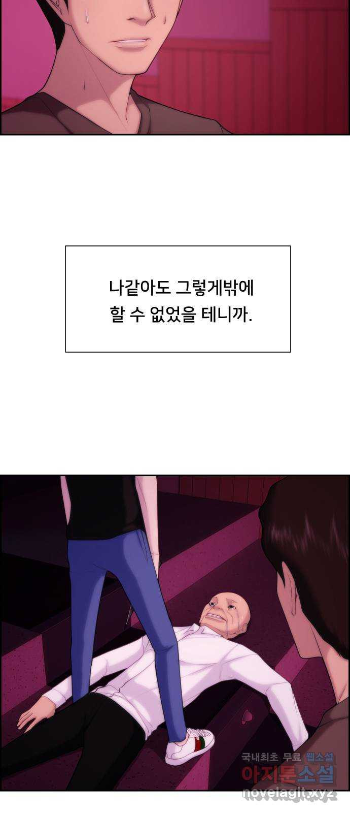 메소드 연기법 23화 - 웹툰 이미지 23