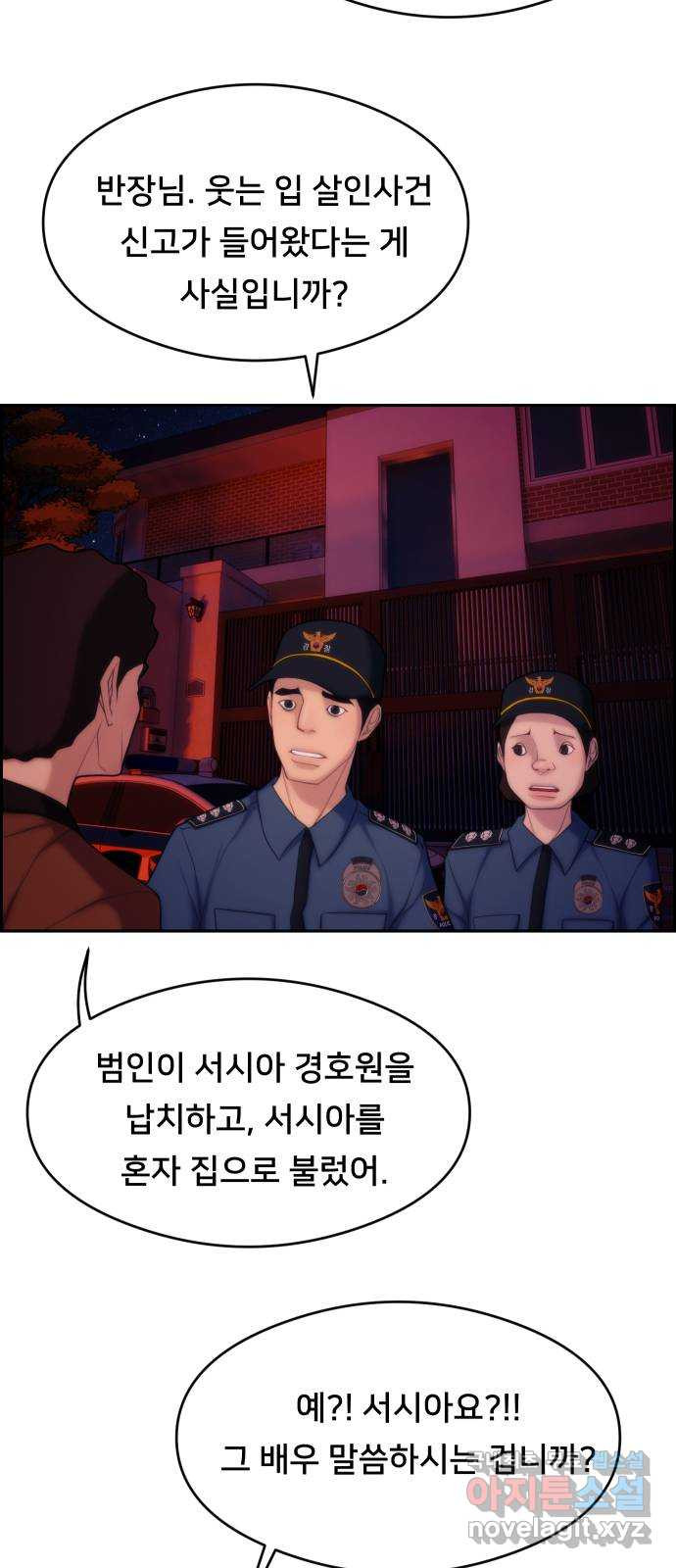 메소드 연기법 23화 - 웹툰 이미지 33