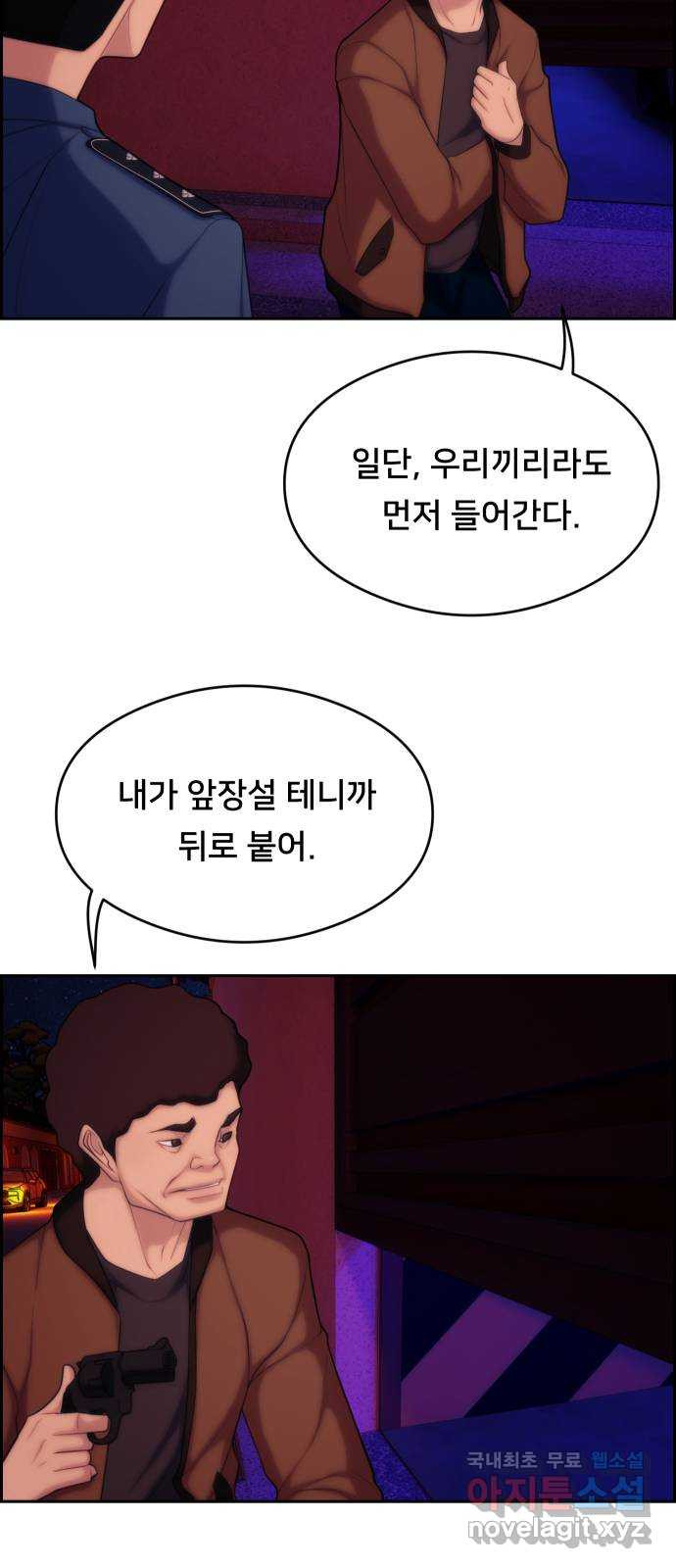 메소드 연기법 23화 - 웹툰 이미지 35