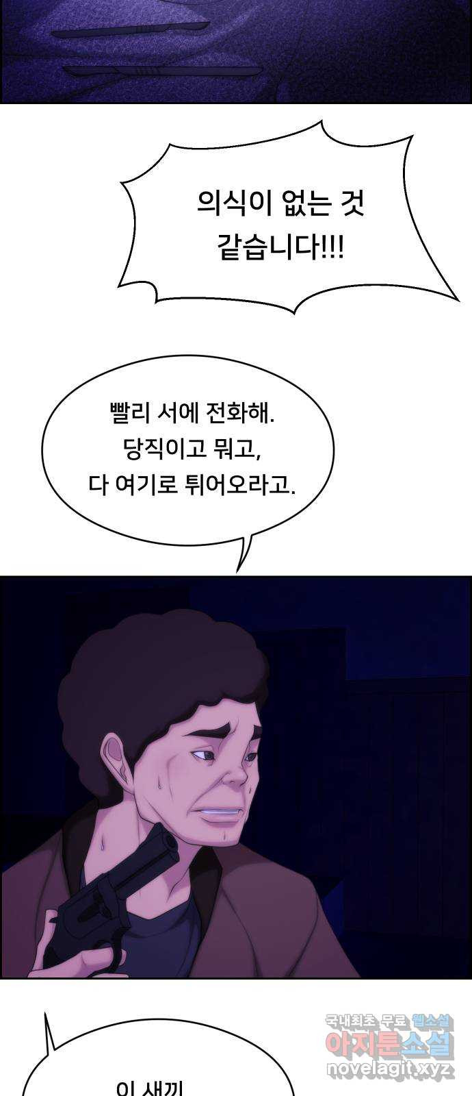 메소드 연기법 23화 - 웹툰 이미지 50