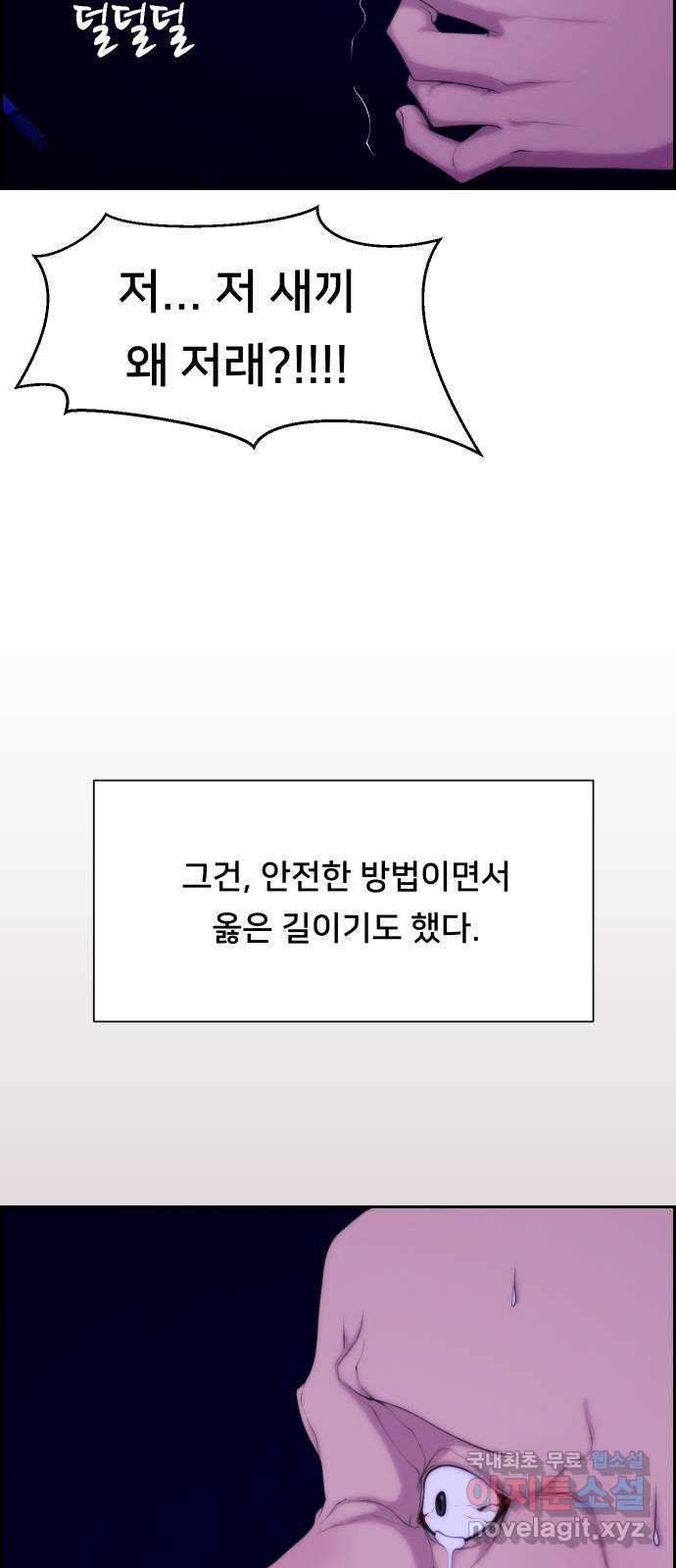 메소드 연기법 23화 - 웹툰 이미지 55