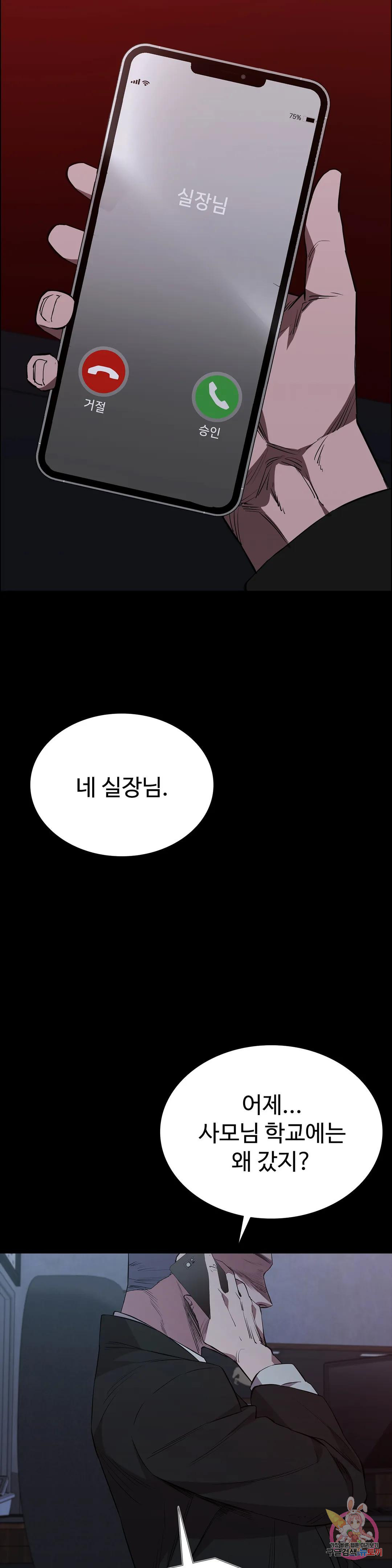 청순가련 62화 - 웹툰 이미지 13