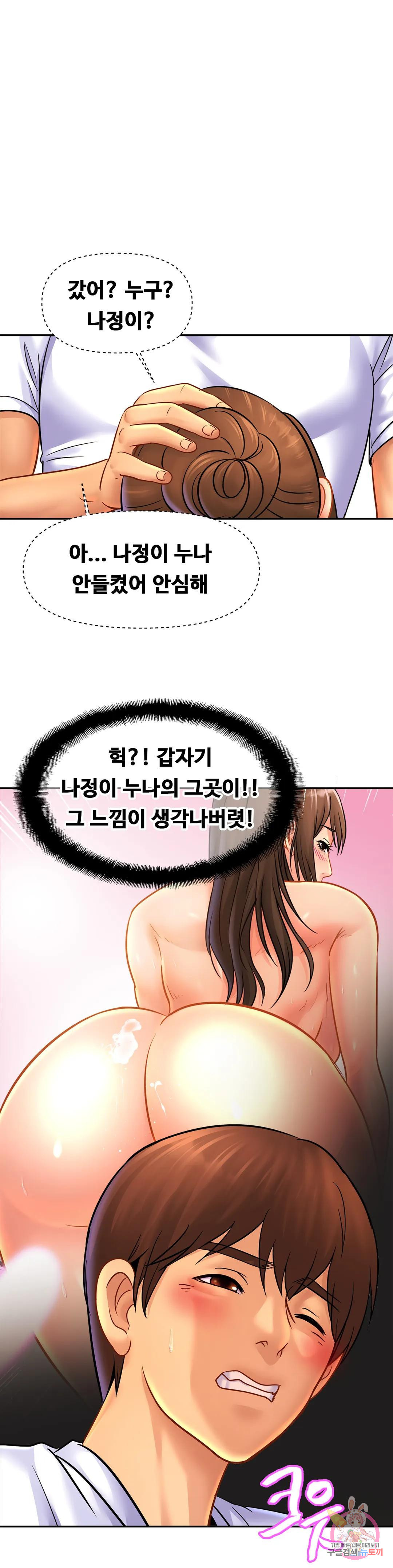 친밀한 가족 41화 - 웹툰 이미지 18